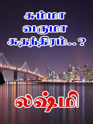 cover image of சும்மா வருமா சுதந்திரம்..?